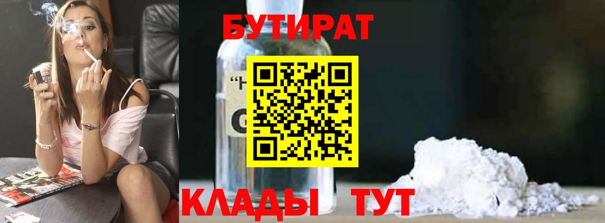 Краснознаменск  БУТИРАТ GHB  Бутират  Вход с VPN 