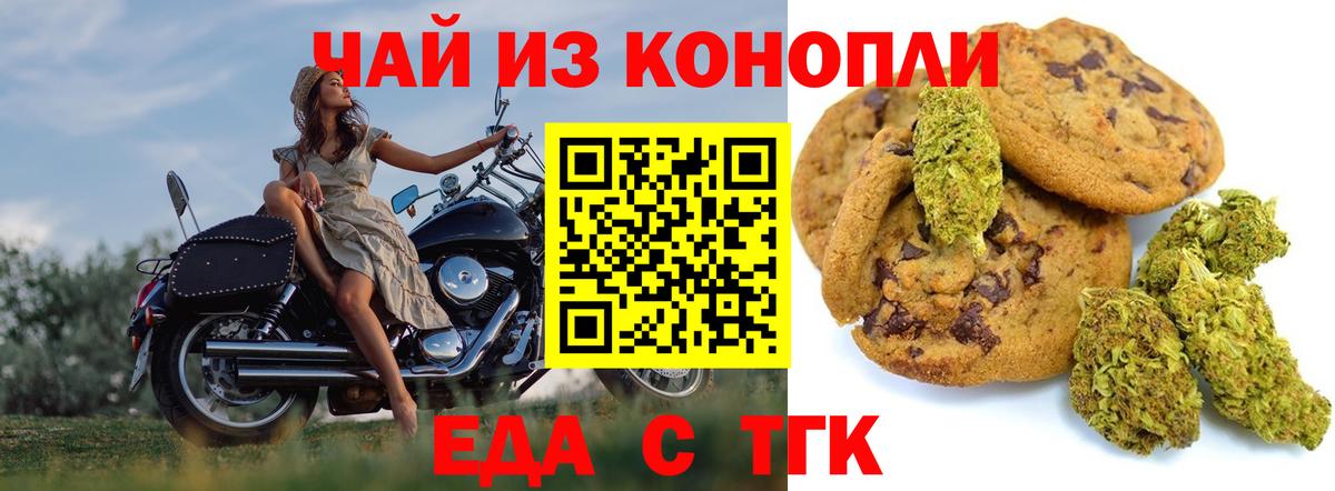 Еда ТГК марихуана  Вход с VPN  Краснознаменск 