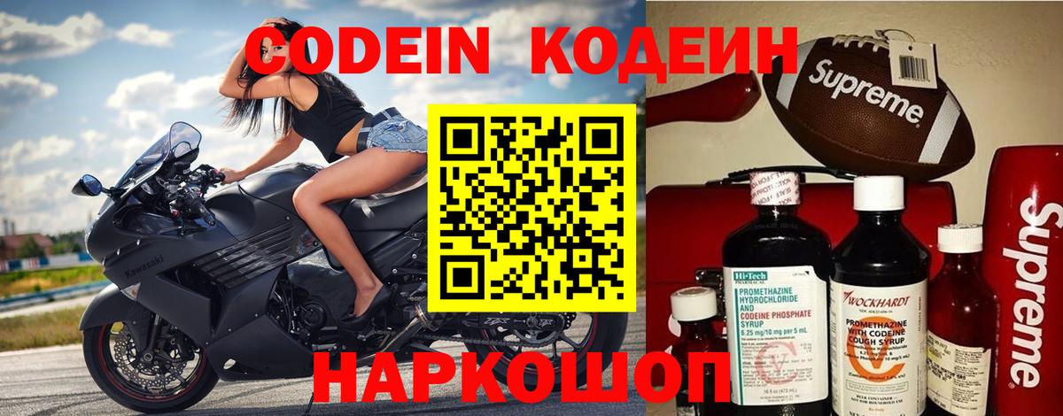 Кодеиновый сироп Lean Purple Drank  Кодеин напиток Lean (лин)  Краснознаменск  Вход с VPN 