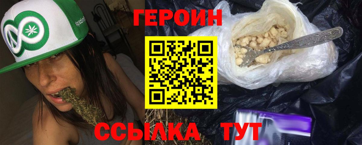 ГЕРОИН хмурый Краснознаменск
