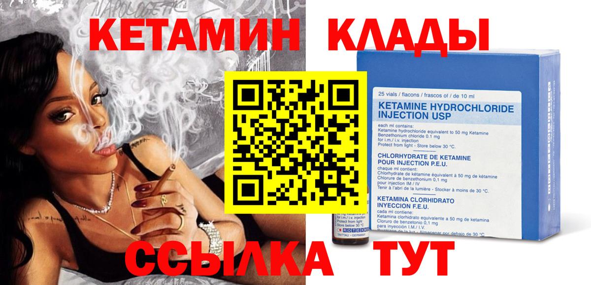 КЕТАМИН VHQ Краснознаменск