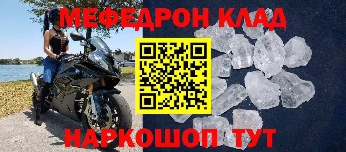МЕФ кристаллы  Мефедрон  Вход с VPN  Краснознаменск  Меф VHQ 
